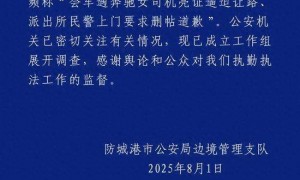 男子称遭奔驰司机“亮证”逼迫让路，警方通报